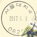 서울대치4동우편취급국