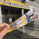 2017 코엑스 유교전 방문 후기