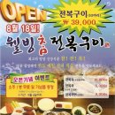 웰빙 참 전복구이 (동양물산 지회장: 최 형석) 이미지