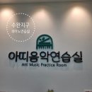 아띠음악학원 | 수완지구피아노연습실 완벽 방음으로 야마하 피아노 연습할 수 있는 [아띠음악연습실]