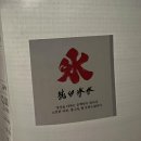 순백빙수 - 강남구 논현로85길 5-13 | 순백빙수
