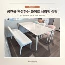 e편한세상 고현 | 거제 유로스카이·통영 성우오스타 화이트 세라믹식탁 배송후기