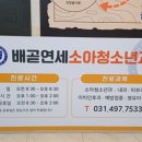 배곧연세소아청소년과의원 이미지