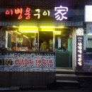 이병용구이가 이미지