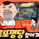 로또복권방 이미지