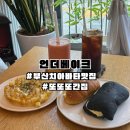 구덕로 3-1 앞 | [부산/토성] 부산치아바타맛집 토성동 빵집 또또또간집 재방문 솔직후기