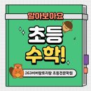 263비버랑토리랑초등전문학원 - 안산시 단원구 광덕대로 130 | 263비버랑토리랑초등전문학원