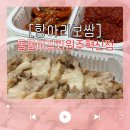 항아리보쌈돌돌이김치혁신점 이미지