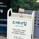 답십리네일 : 소예네일만의 화려한 웨딩네일 비법