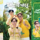 해피투게더