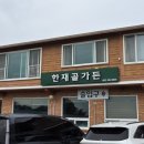 한재골가든 네이버블로그