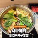 수지114 | 수지구청 샤브샤브 | 샤브야키 용인수지구청점 방문 후기