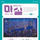마티네 콘서트 「마실」 - 협궤열차의 꿈 이미지
