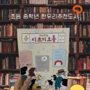 별빛독서논술 | 가정통신문 시 쓰기 소동