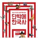 단박에 조선사 이미지