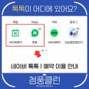 당근 PC | 톡톡/예약이 어디에 있어요? | 청풍클린