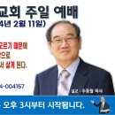 [서울] 2024년 2월 11일 주일예배 제목: 박옥수 목사는 천지창조의 목적을 모르기 때문에 거짓 죄 사함과 거짓 거듭남을... 이미지