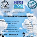 용인대찬스짐