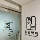 행복한수학전문학원 이미지