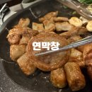 연막창시지광장점 | 대구 시지맛집 연잎숙성으로 부드러운 연막창 시지광장점