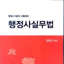 [개강] 김태산 행정사2차 2순환 행정사실무법 진도별 모의고사(단문위주)강평[著者직강, 15年03月] 이미지