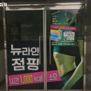 뉴라인 점핑 이미지