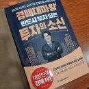 왕초보를 위한 부동산 경매의 기술 이미지