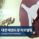 참다운 태권도 이미지