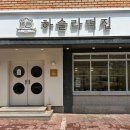 교동떡집 이미지