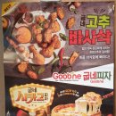 굽네치킨 단구점 이미지