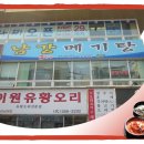 남강메기탕