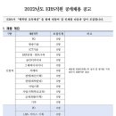 2022년 EBS 직원 공개채용 공고(~9/29) 이미지