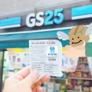 지에스(GS)25제주화순 | GS25 반값택배 예약 보내는법 지점 받는법 기간