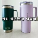 뉴킹할인마트(1305) | 2026 PX 군마트 락앤락 메트로킹 괌 jp스토어 예티 텀블러 장점 단점 비교 사용 후기