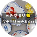 봄이엣지하우스 | 모던하우스 동아쇼핑점 29주년 창립행사 레몬코스타 접시 감성주방템 실사용 리뷰