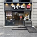 짬뽕지존마포점 | [내돈내산] 마포 마포역 짬뽕전문점 짬뽕지존