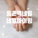 네일아이밍