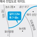 매곡산단진입도로 경향신문