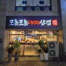 포돈포돈 대패삼겹 | 부산사직동 맛집 포돈포돈 대패, 얇지만 육즙 터지는 대패삼겹살의 신세계