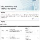 SCK 부문별 신입/경력 채용 공고(~1/30) 이미지