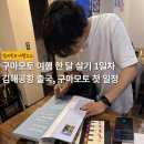 김해슈퍼마켓 | 구마모토 혼자 여행 한 달 살기 1일차 | 김해공항 출발, 구마모토 숙소, 키요타 쿠시아게 사장님과 재회