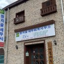 청자골세무회계사무소