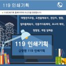 119인쇄기획 - 남구 | 119인쇄기획