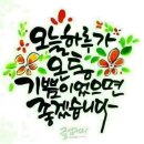 오늘의 행복 네이버블로그