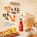 맛있는소스 맛남