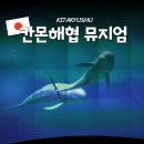스크린 여행 일본어 | 모지코 레트로 실내 여행 코스 간몬해협 박물관 역사와 관람 소요시간
