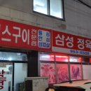 삼성정육점 이미지