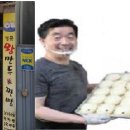 명품왕만두찐빵