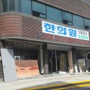 [부천 한의원] 좌충 우돌 10년 한의원 성장 일지