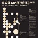 신인을 주목하라 <관악, 현악> | K-클래식 이끌 스타를 주목하라, 제32회 KBS한전음악콩쿠르 개최